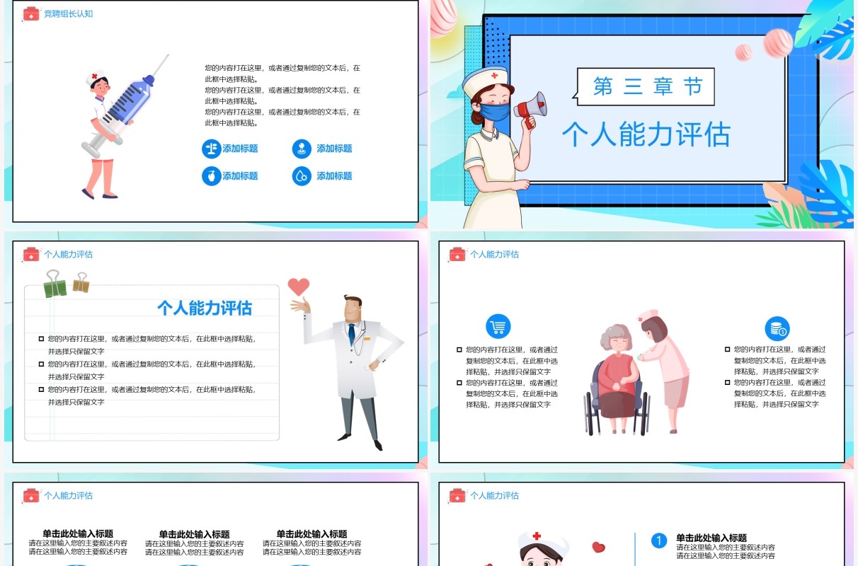 蓝色卡通护士护理竞聘汇报PPT模板
