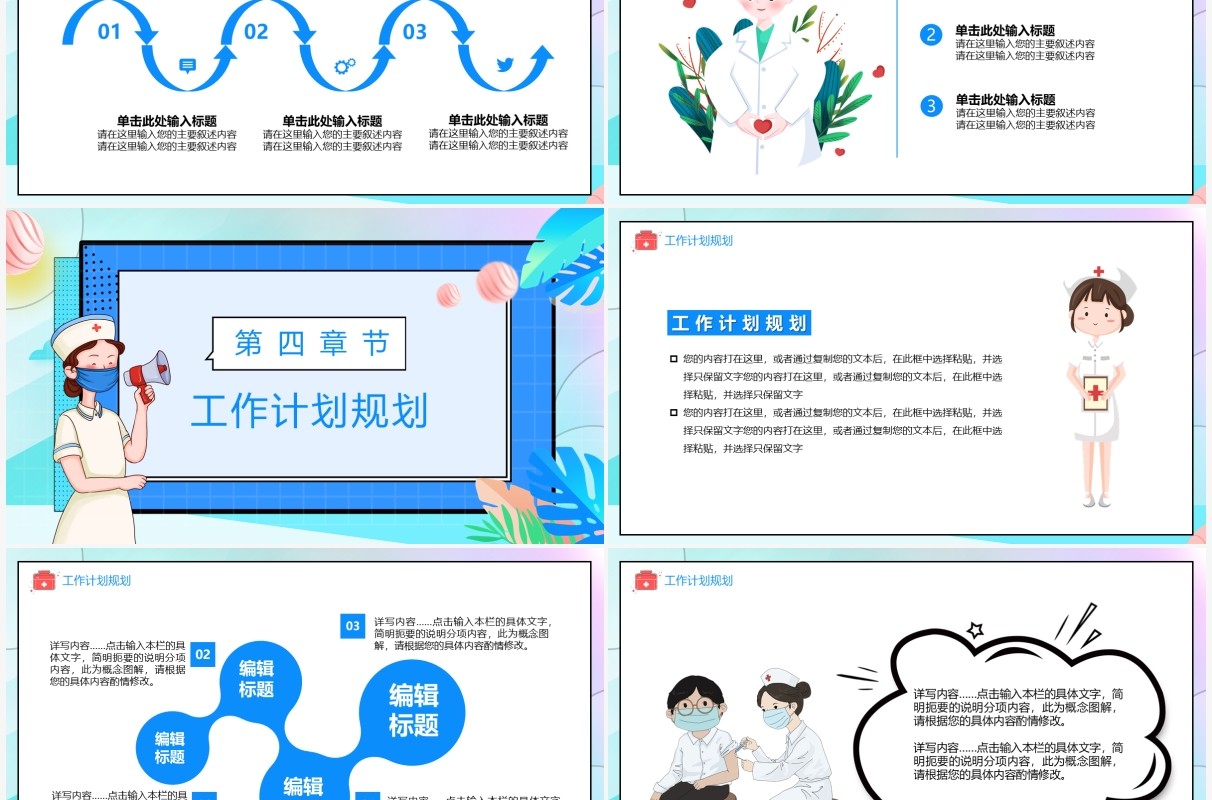 蓝色卡通护士护理竞聘汇报PPT模板