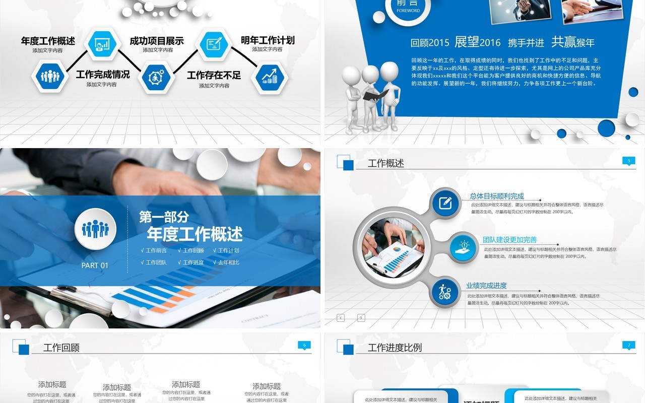 科技个人工作汇报总结ppt