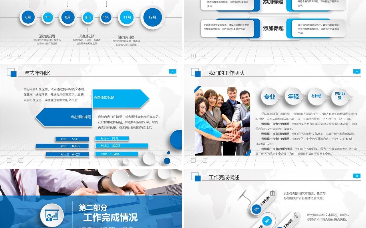 科技个人工作汇报总结ppt