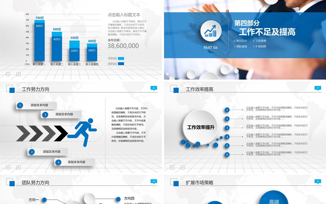 科技个人工作汇报总结ppt