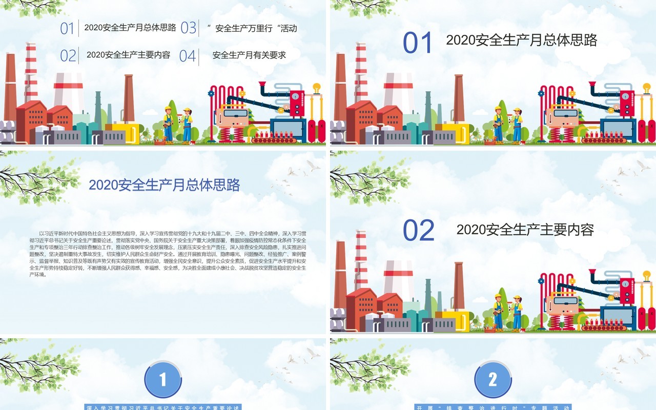 2020消除事故隐患筑牢安全防线全国安全生产月主题活动宣传PPT模板