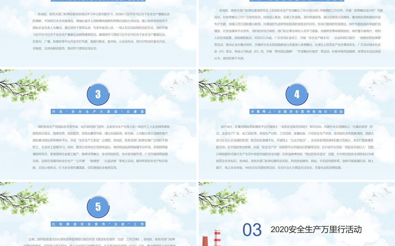 2020消除事故隐患筑牢安全防线全国安全生产月主题活动宣传PPT模板