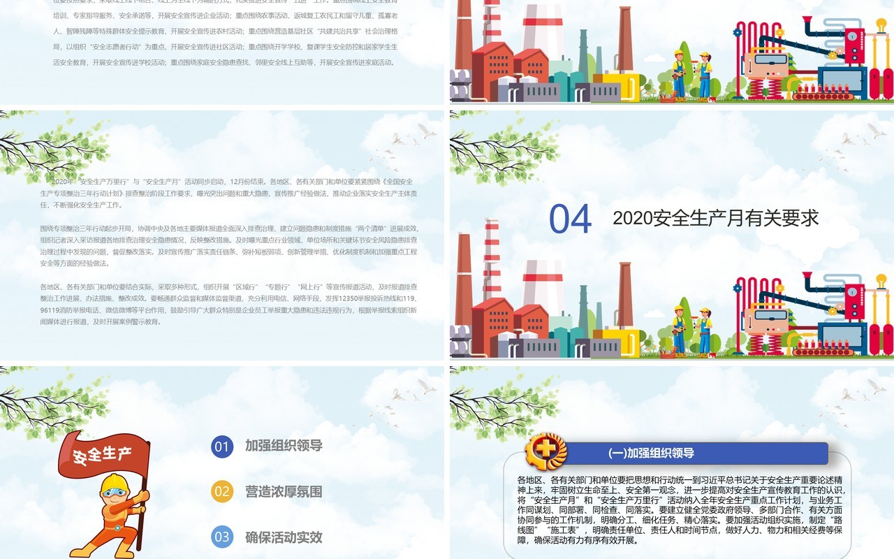 2020消除事故隐患筑牢安全防线全国安全生产月主题活动宣传PPT模板