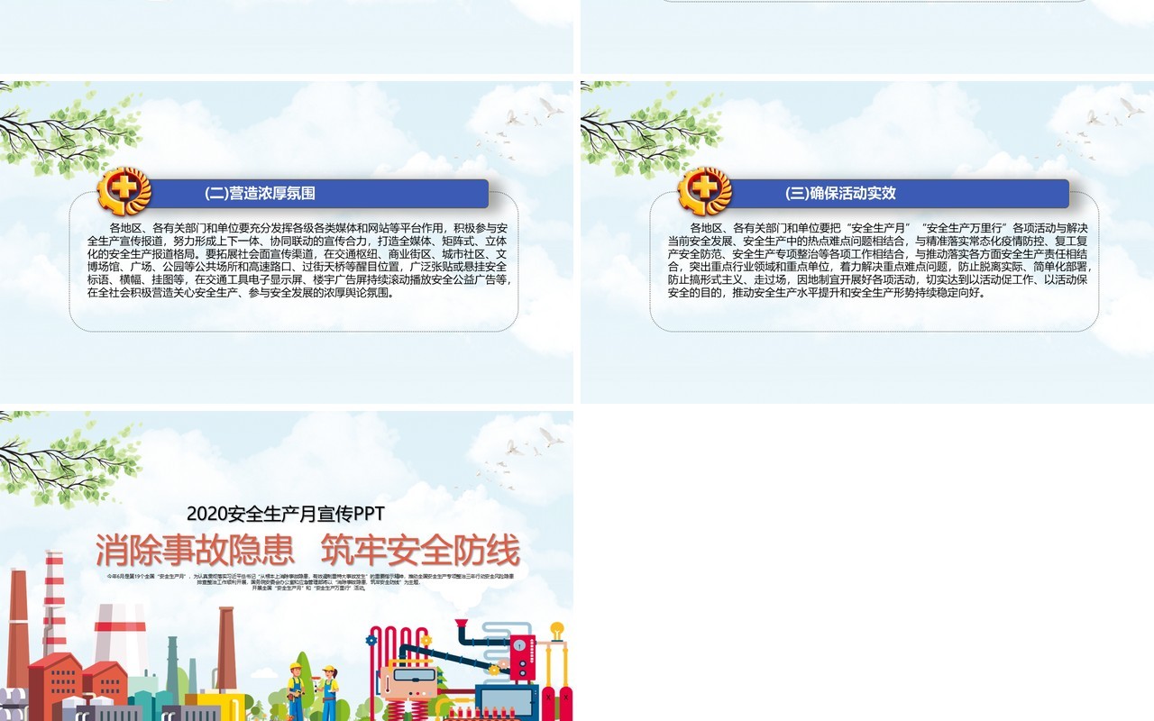 2020消除事故隐患筑牢安全防线全国安全生产月主题活动宣传PPT模板