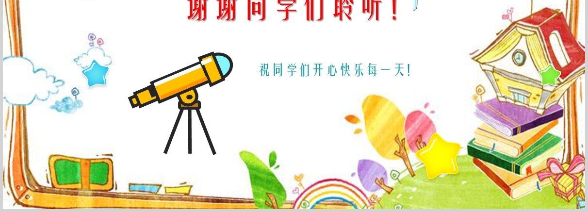 卡通中小学生常用急救知识课件PPT模板