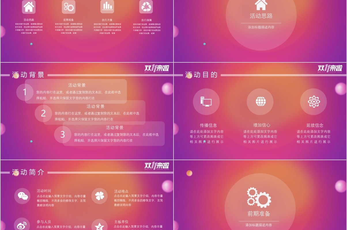 电商双十一活动策划方案PPT模板