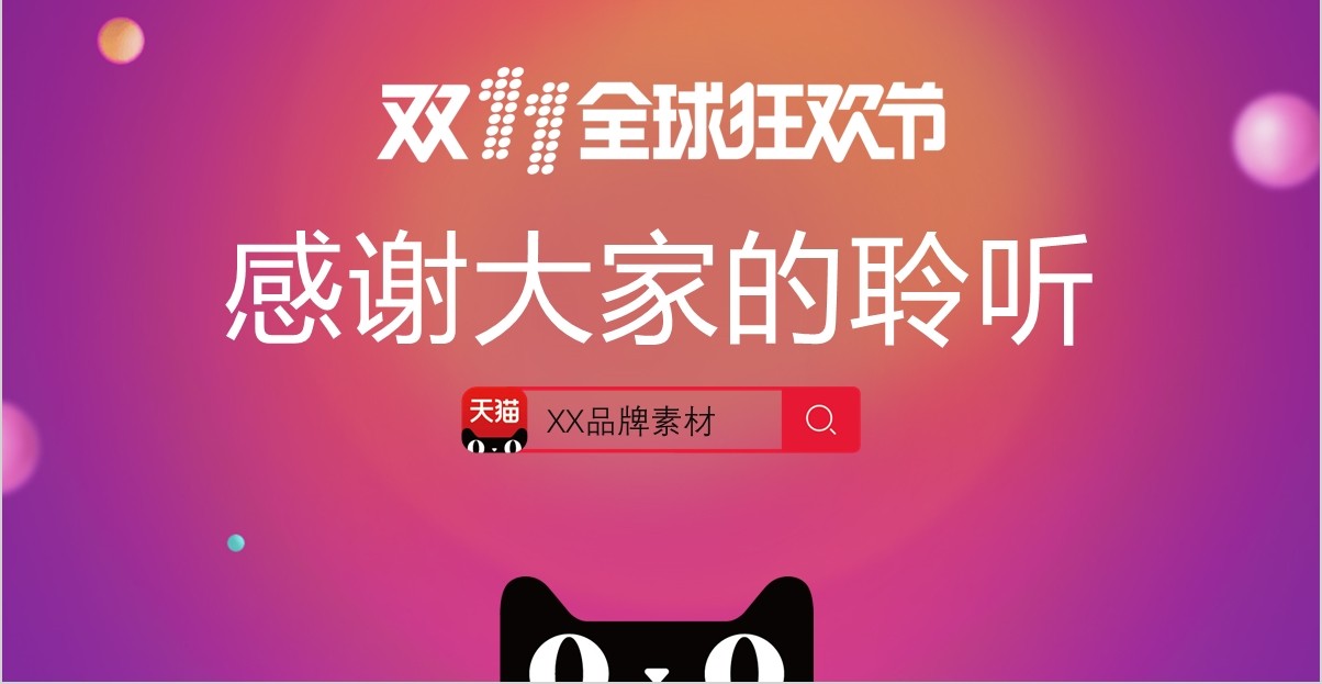 电商双十一活动策划方案PPT模板