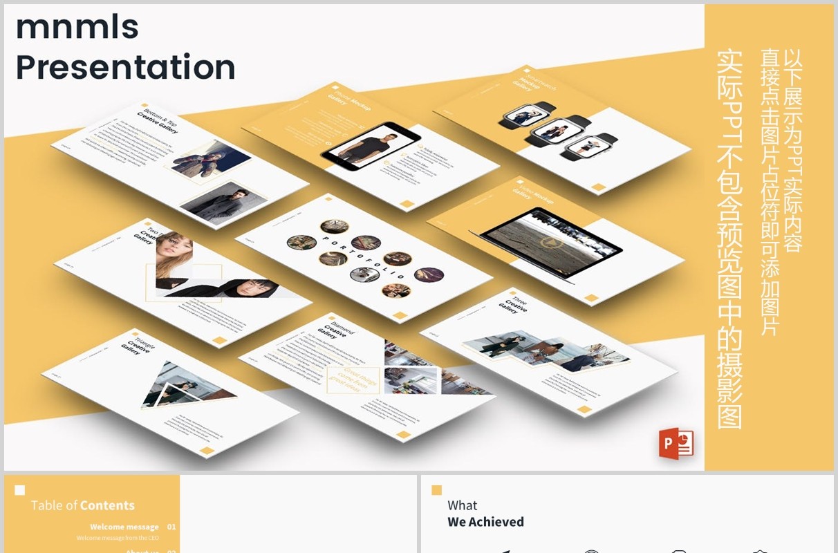 黄色简洁公司简介产品项目介绍PPT模板版式设计mnmls Powerpoint Presentation Template