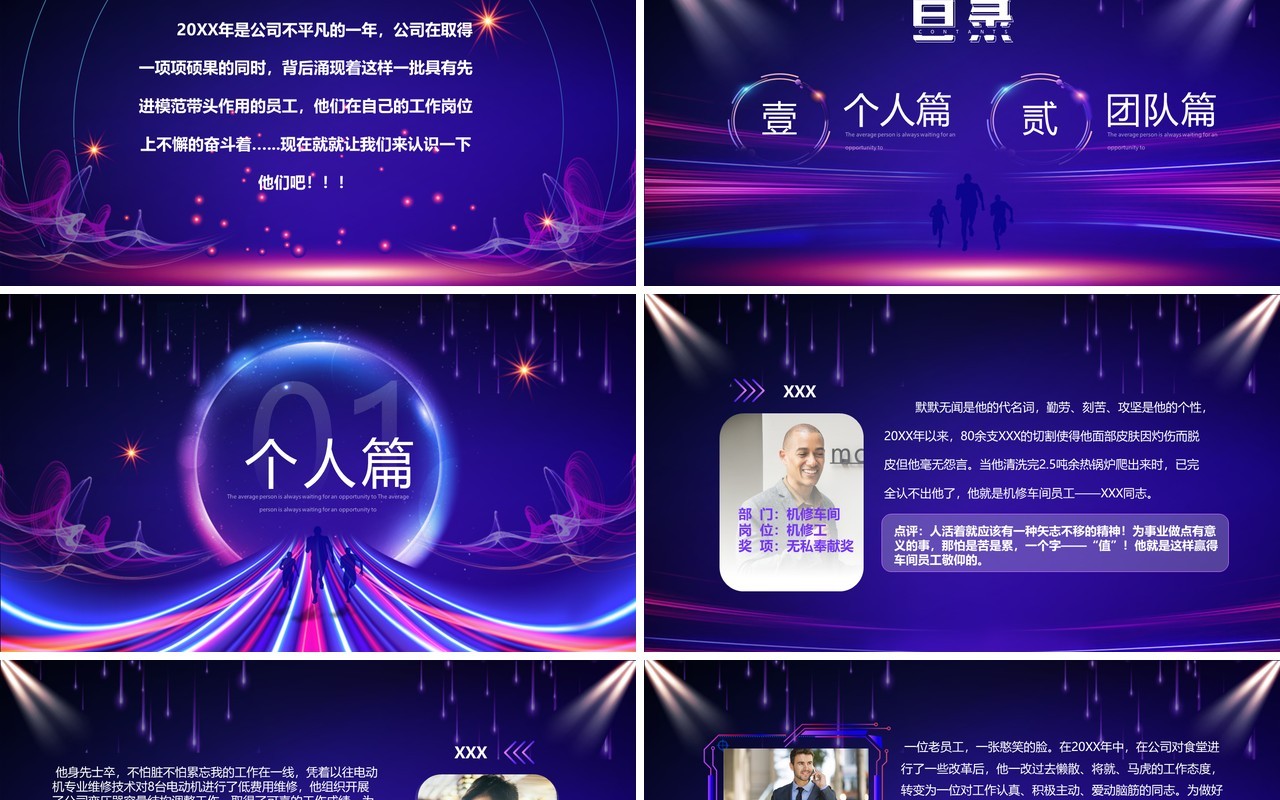 紫色炫酷企业年会颁奖致辞PPT模板