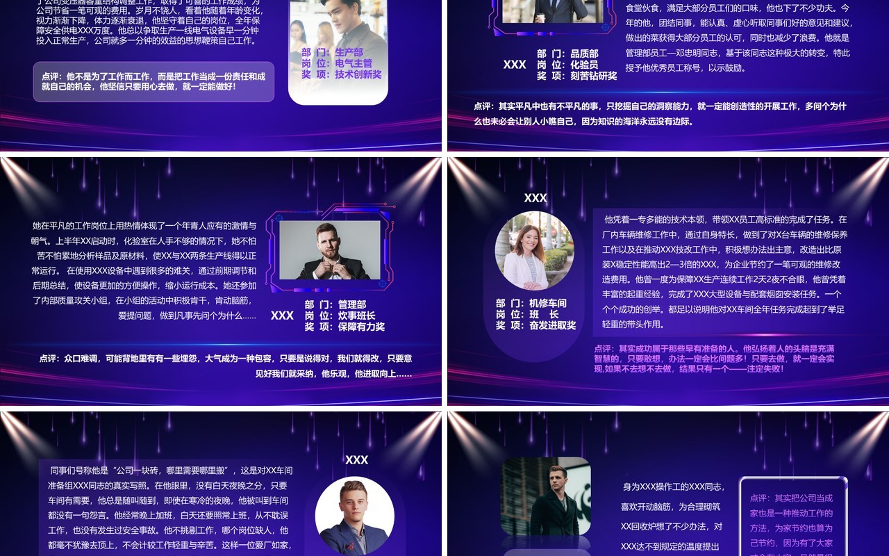 紫色炫酷企业年会颁奖致辞PPT模板
