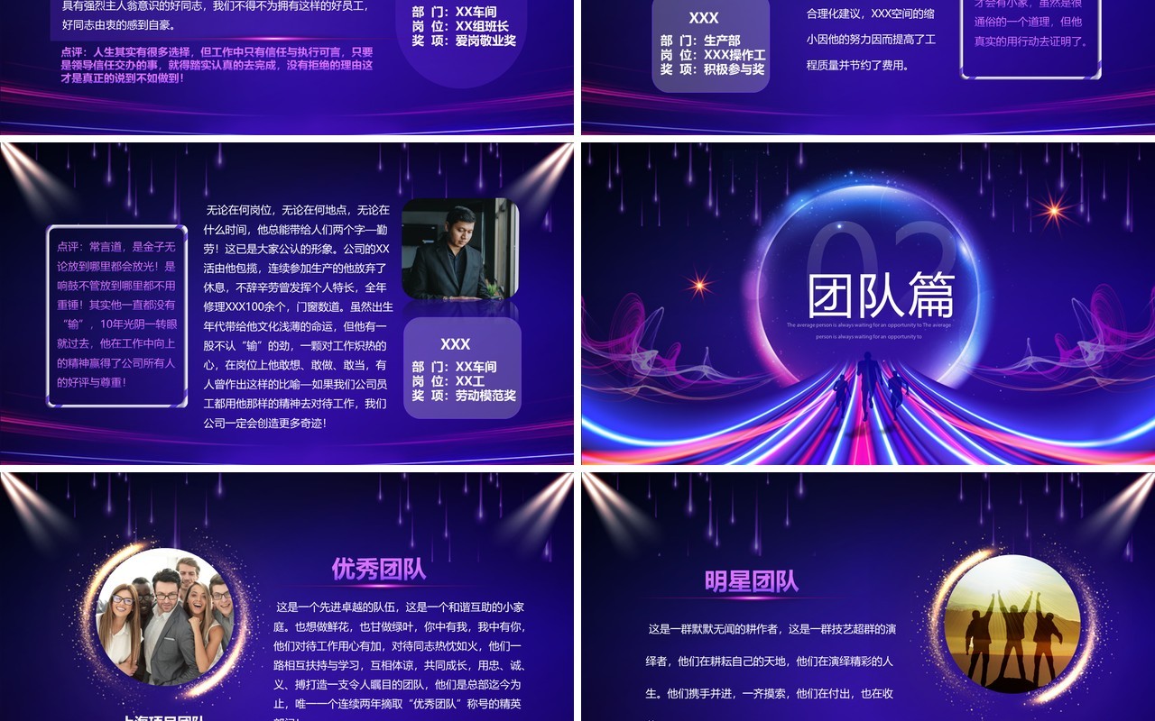 紫色炫酷企业年会颁奖致辞PPT模板