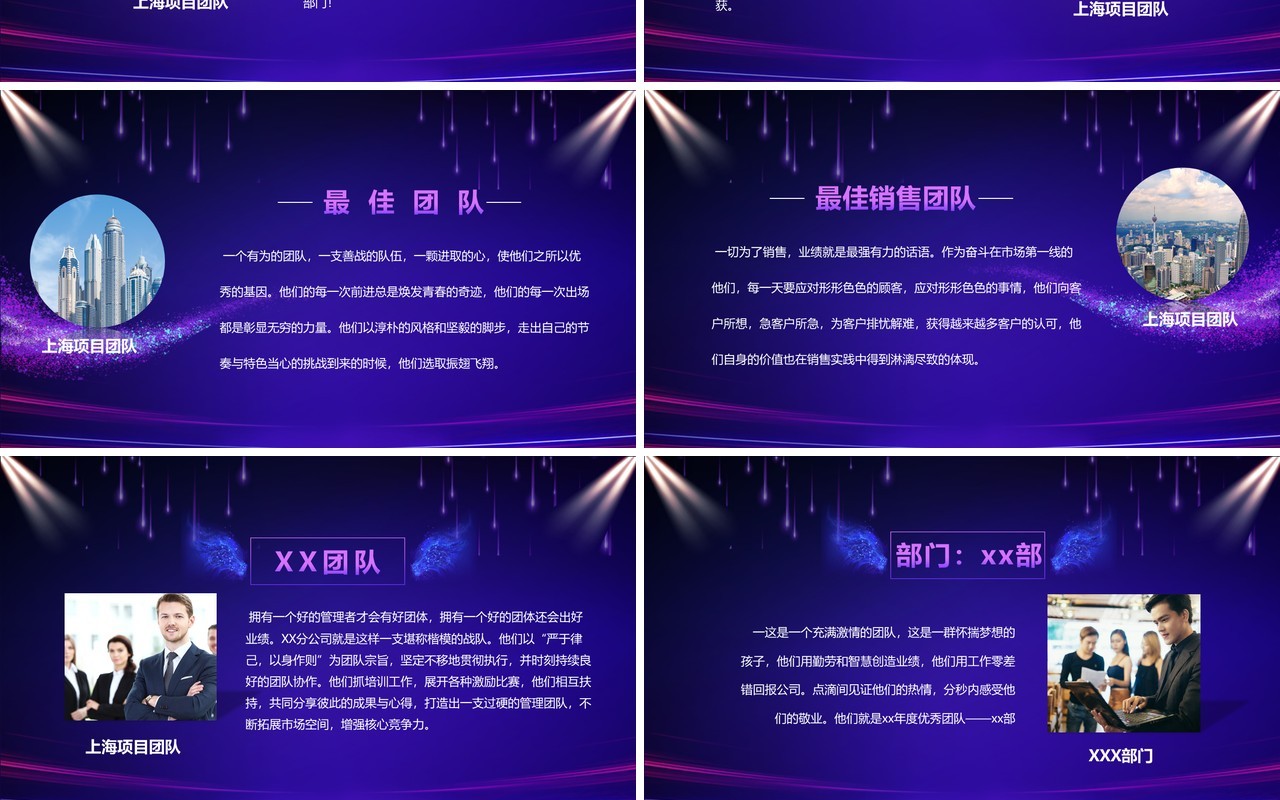 紫色炫酷企业年会颁奖致辞PPT模板