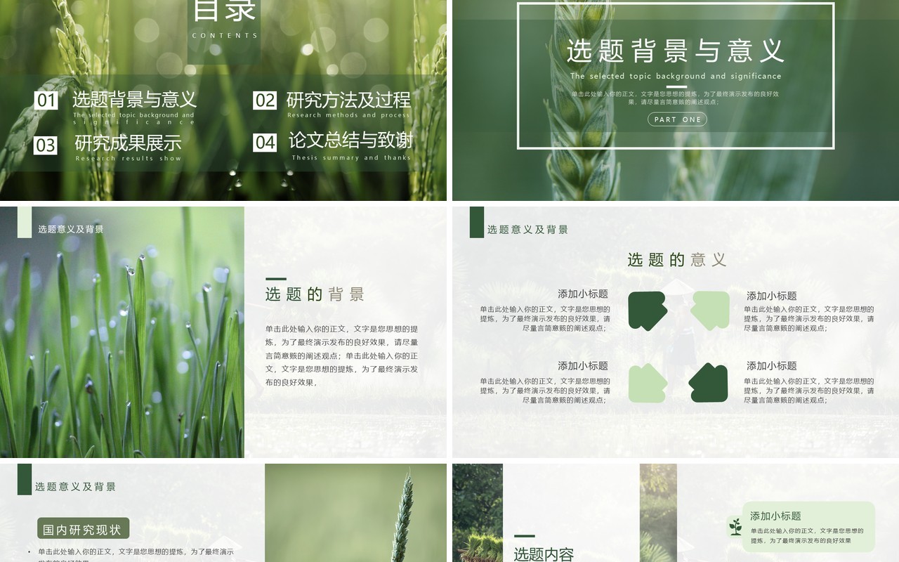 绿色简约风农业科研毕业论文PPT模板