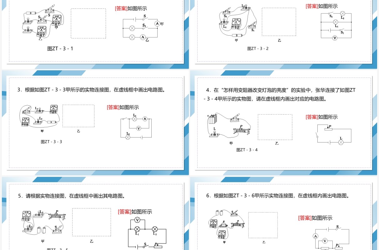 部编版九年级物理全册含电表滑动变阻器的电路连接与分析课件PPT模板