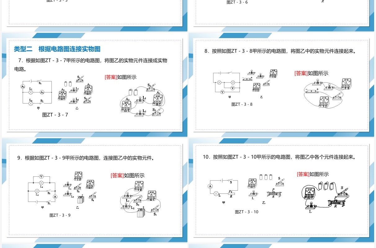 部编版九年级物理全册含电表滑动变阻器的电路连接与分析课件PPT模板