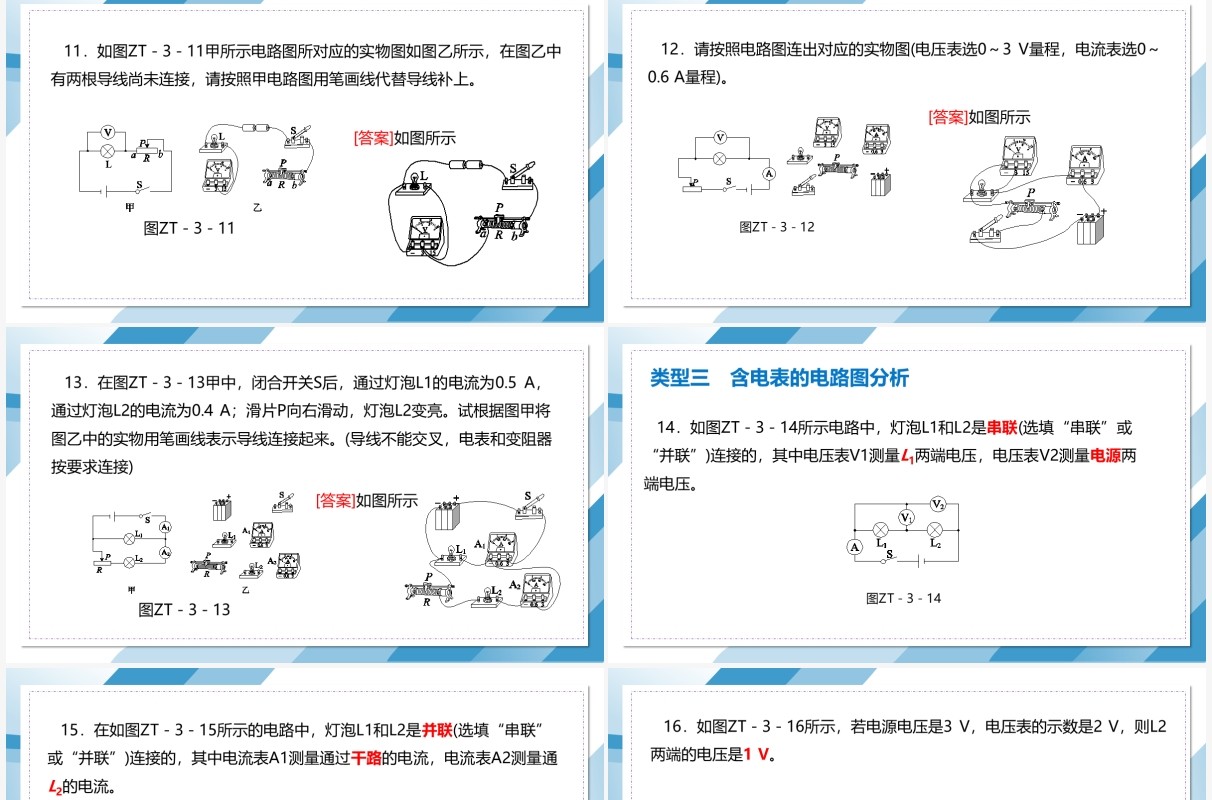 部编版九年级物理全册含电表滑动变阻器的电路连接与分析课件PPT模板