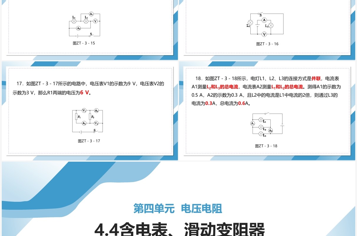 部编版九年级物理全册含电表滑动变阻器的电路连接与分析课件PPT模板