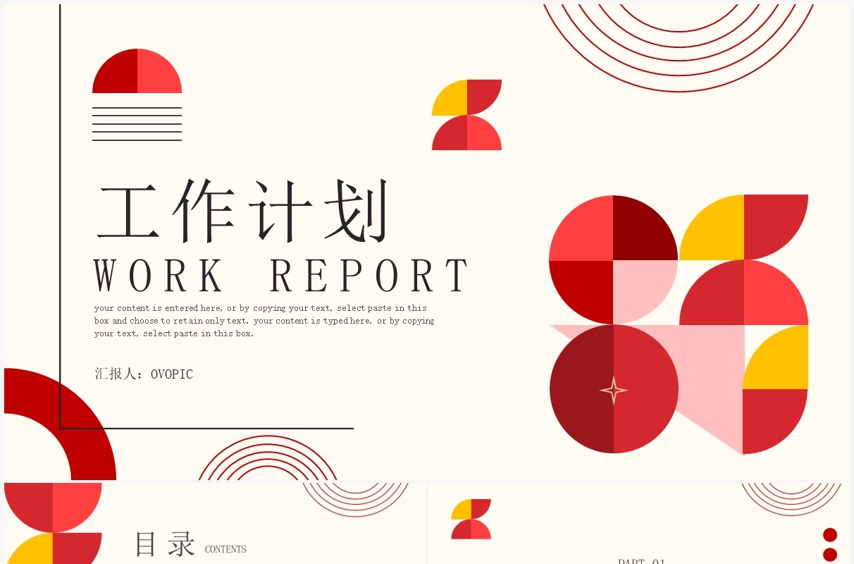 红色创意几何工作计划总结PPT通用模板