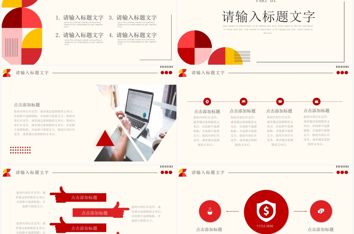 红色创意几何工作计划总结PPT通用模板