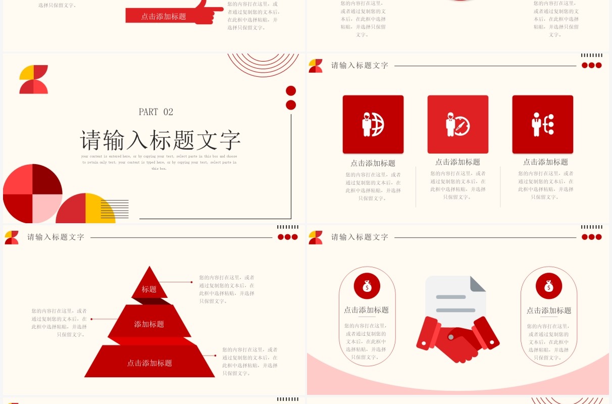 红色创意几何工作计划总结PPT通用模板