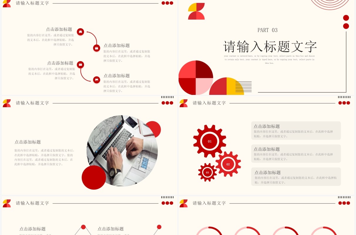 红色创意几何工作计划总结PPT通用模板