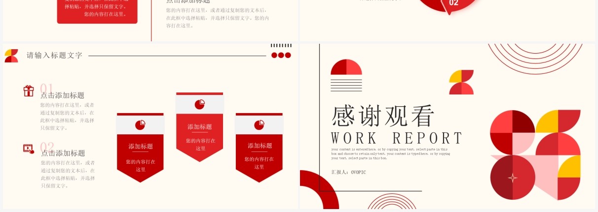 红色创意几何工作计划总结PPT通用模板