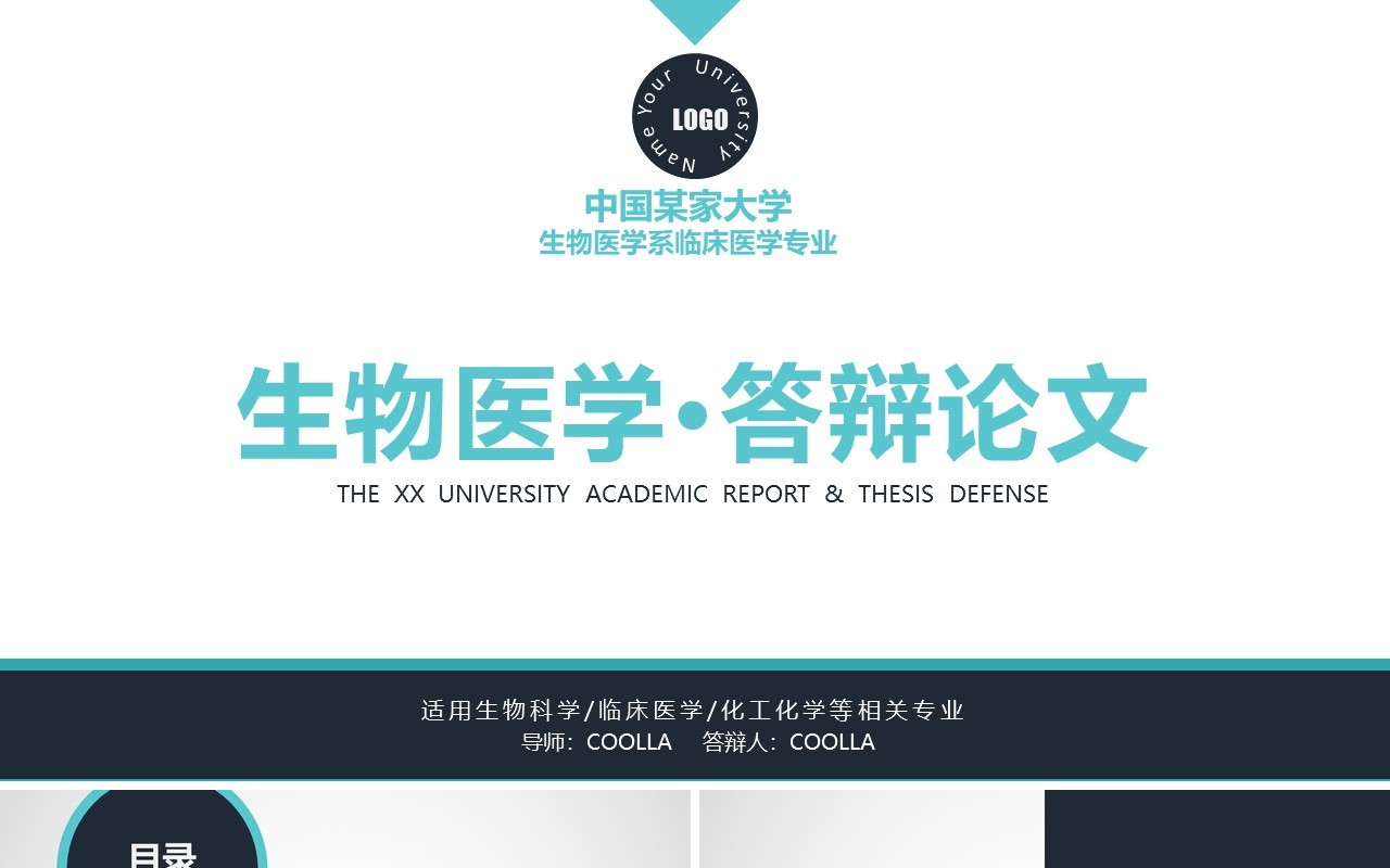 学术答辩PPT模板