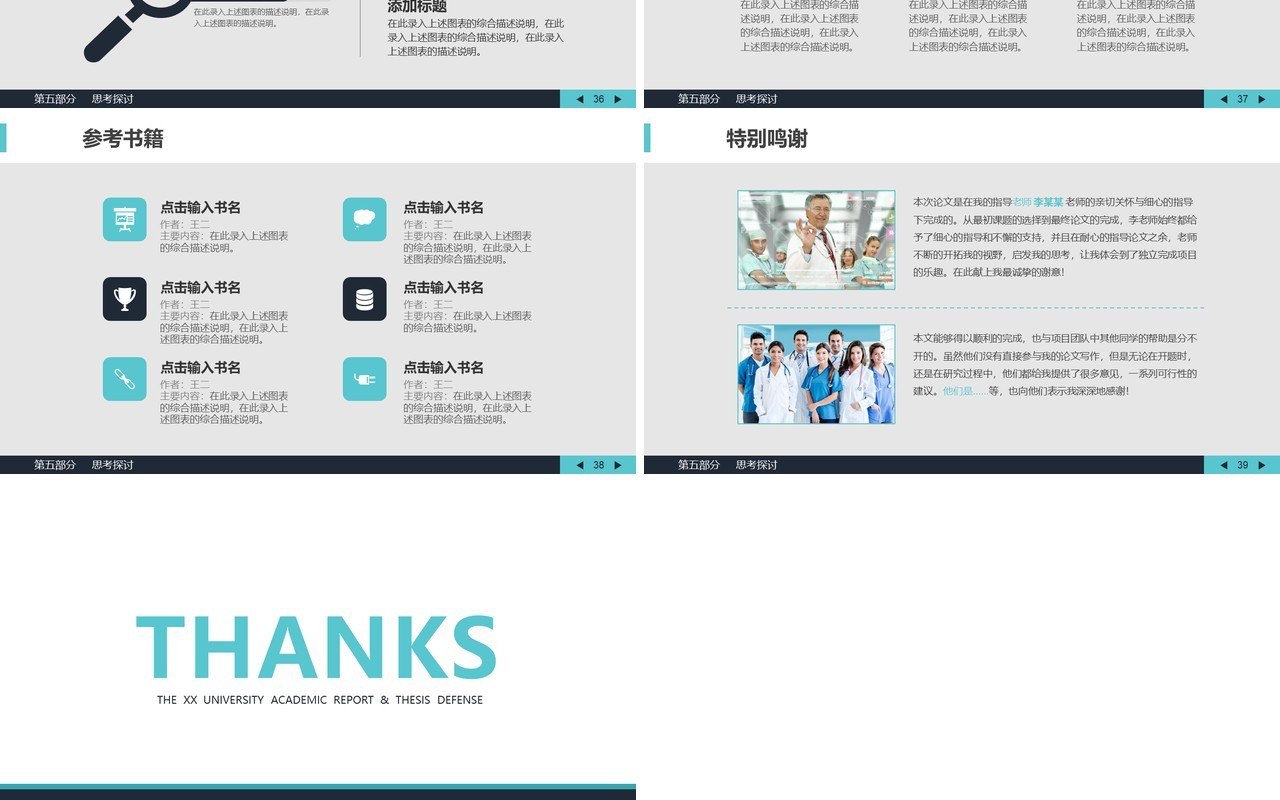 学术答辩PPT模板