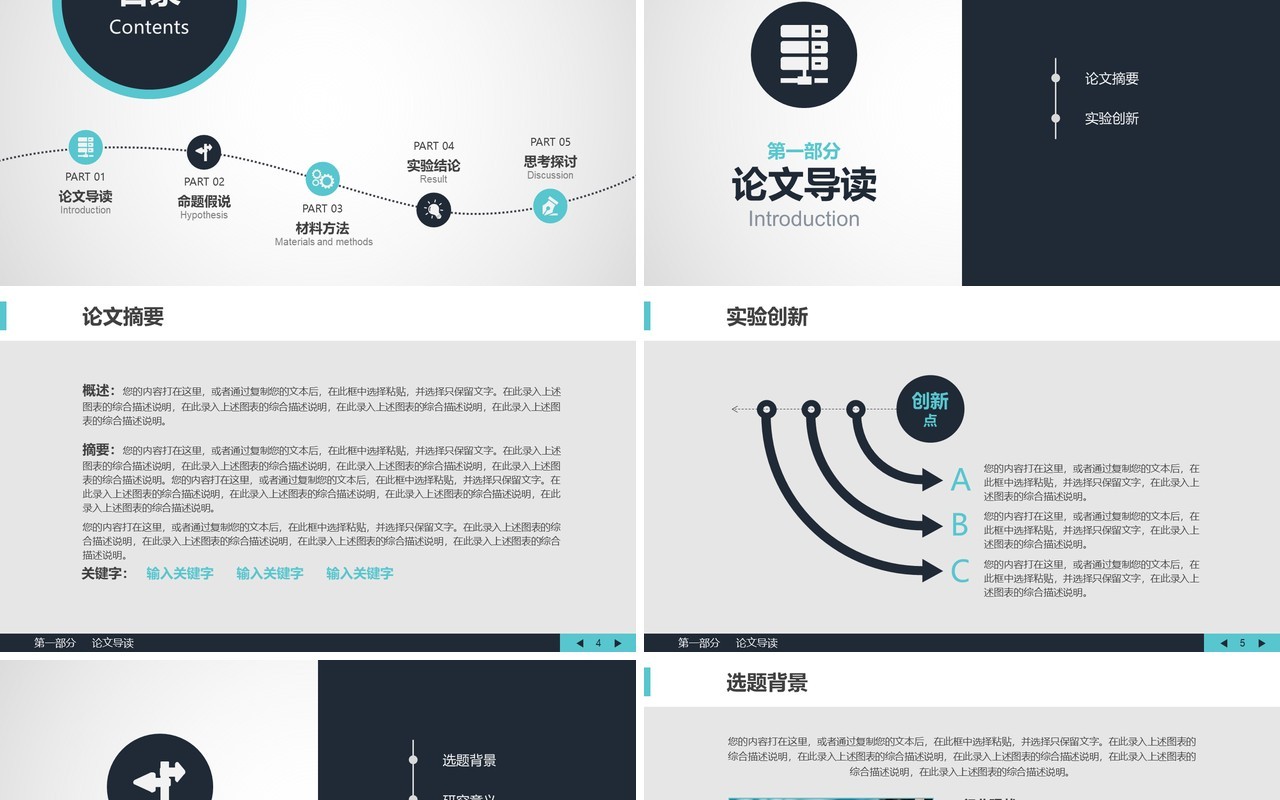 学术答辩PPT模板