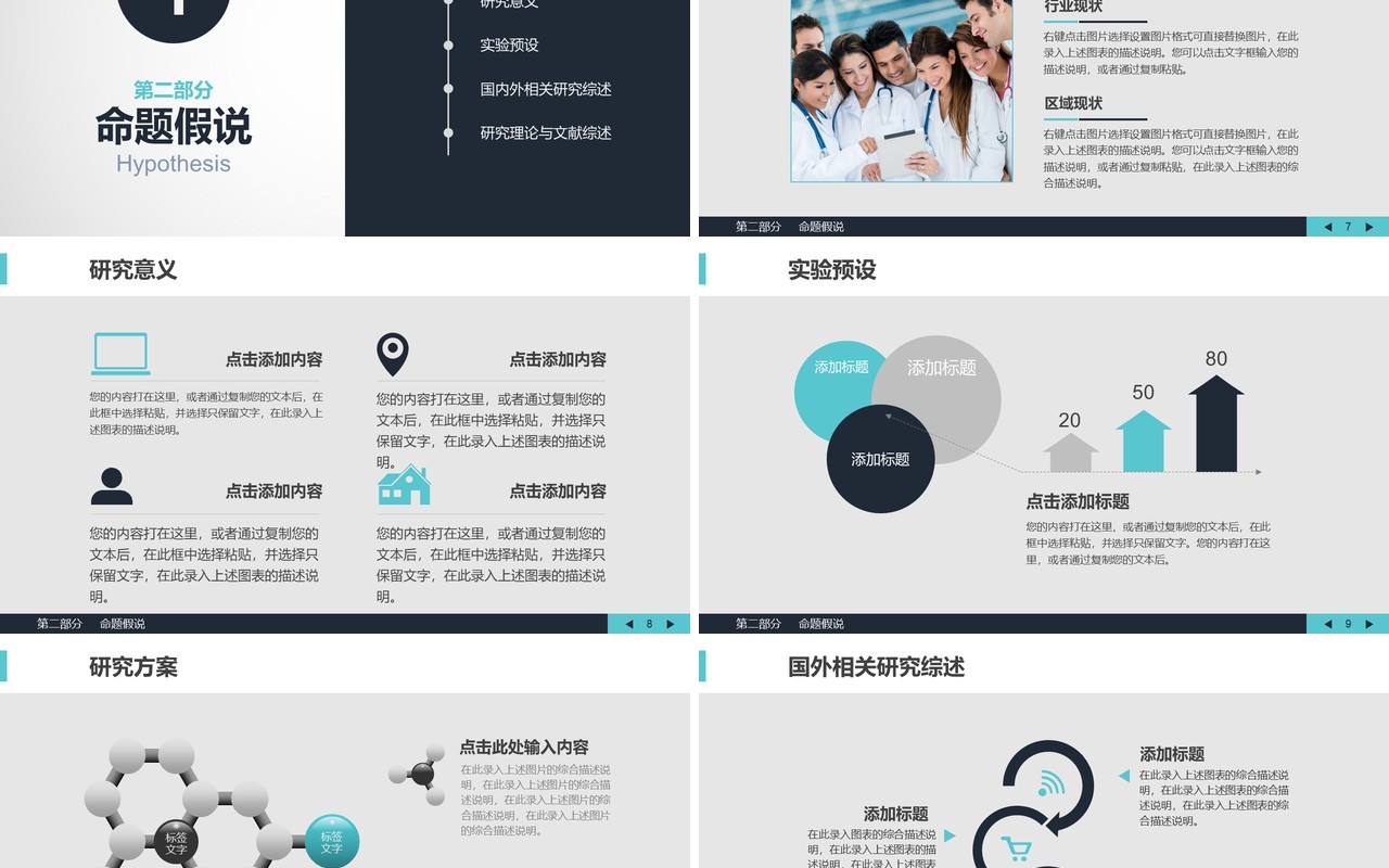 学术答辩PPT模板
