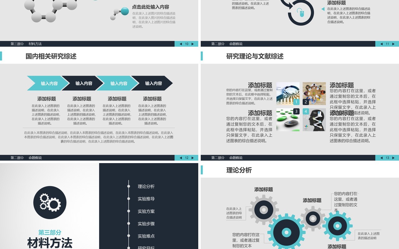 学术答辩PPT模板