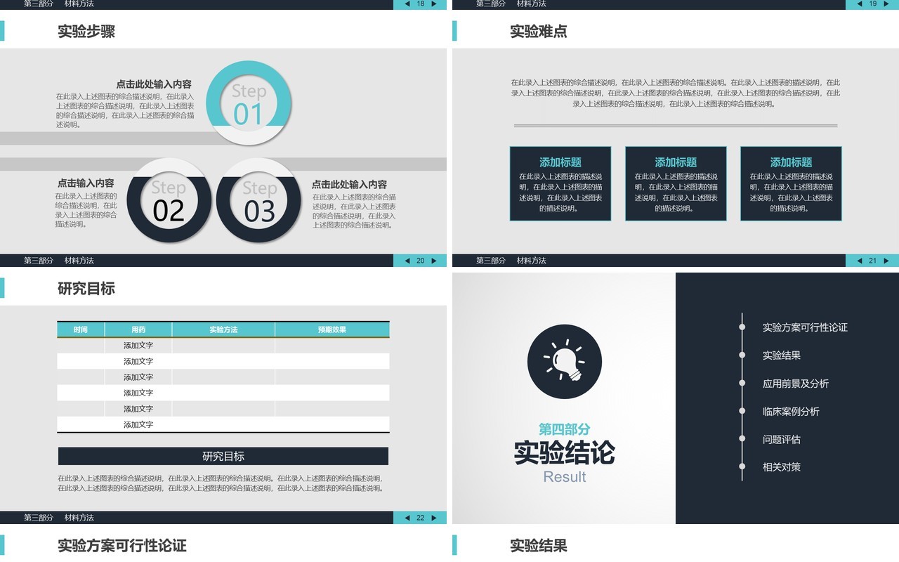 学术答辩PPT模板