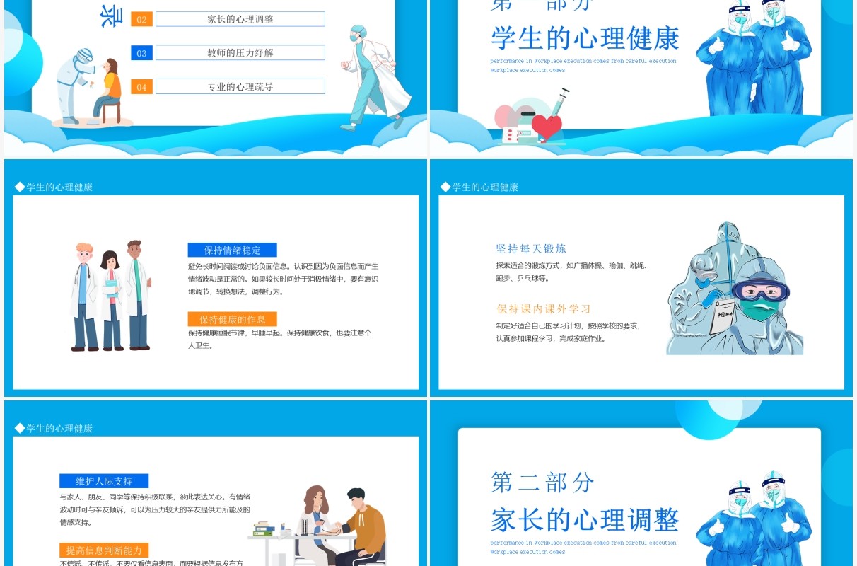 同心抗疫共筑疫情防控心理健康防线主题班会动态PPT模板