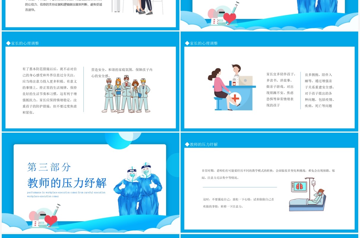 同心抗疫共筑疫情防控心理健康防线主题班会动态PPT模板
