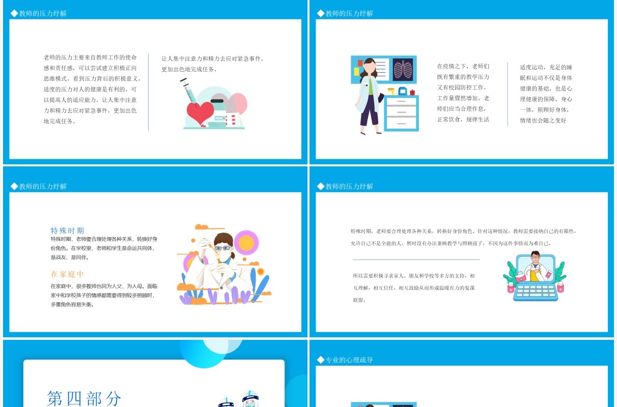 同心抗疫共筑疫情防控心理健康防线主题班会动态PPT模板