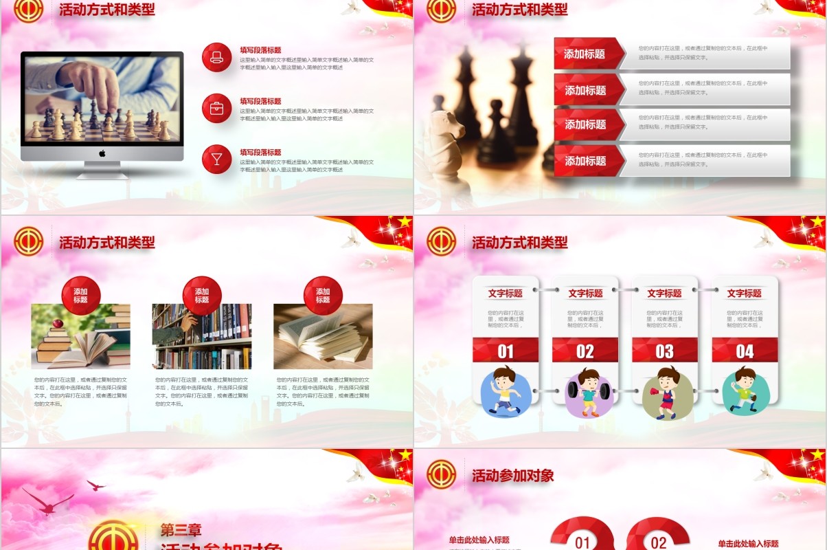 学文化强体魄创文明建和谐工会工作汇报PPT模板