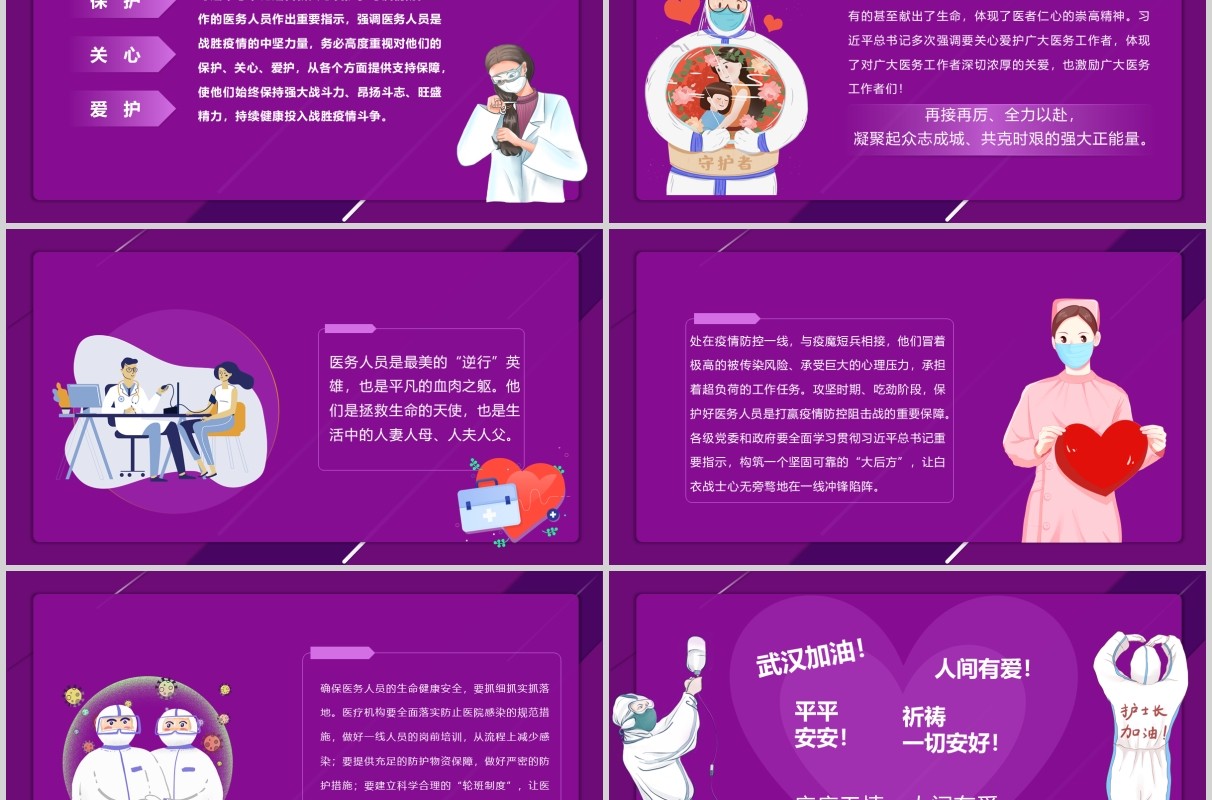 紫色关爱医护人员致敬最美逆行者宣传抗疫学习课件PPT模板