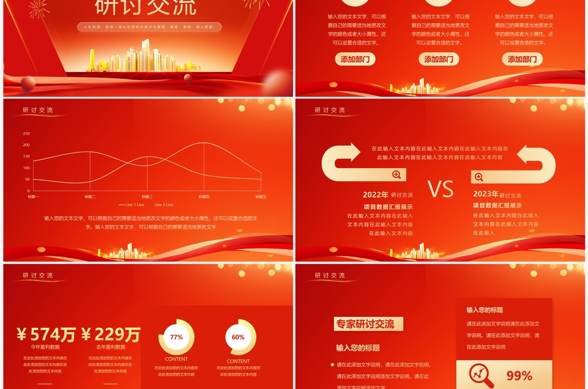 红色大气专家欢迎仪式PPT通用模板