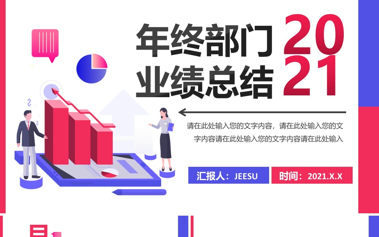 扁平风高端商业企业公司部门工作总结计划汇报通用PPT模板