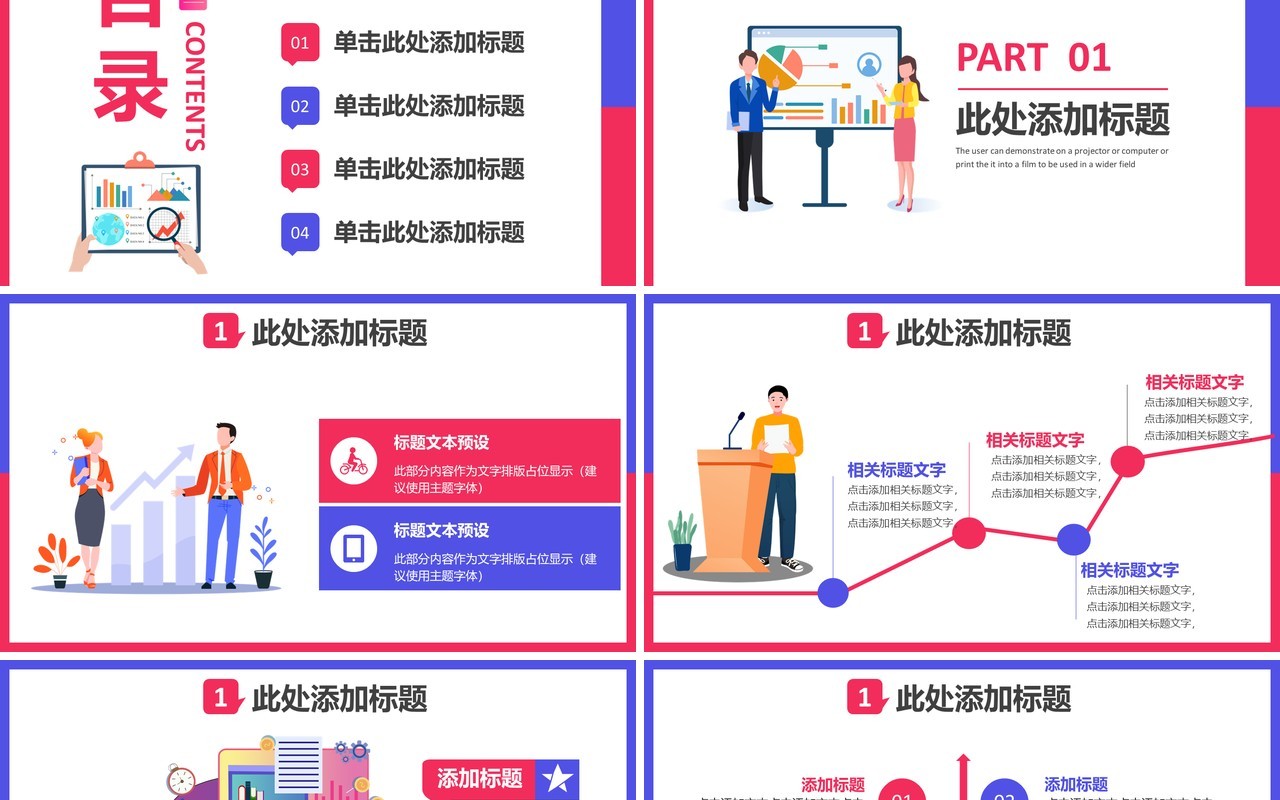 扁平风高端商业企业公司部门工作总结计划汇报通用PPT模板