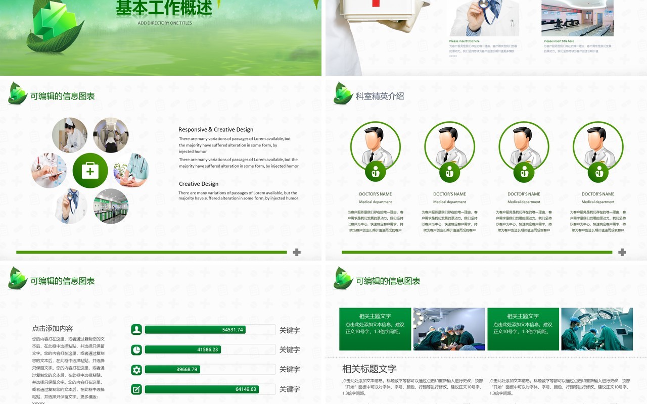 简约工作总结医生护士总结