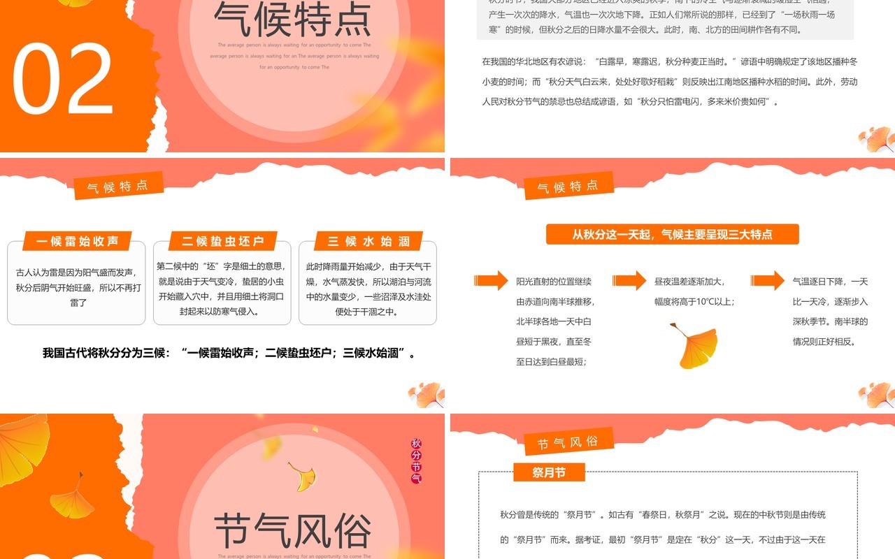橙色简约风传统二十四节气之秋分PPT模板