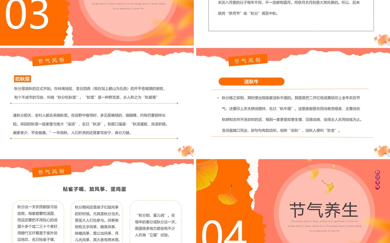 橙色简约风传统二十四节气之秋分PPT模板