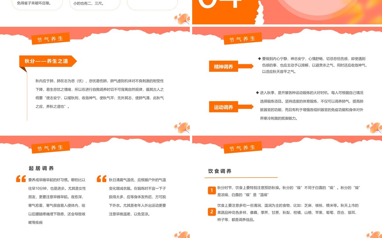 橙色简约风传统二十四节气之秋分PPT模板