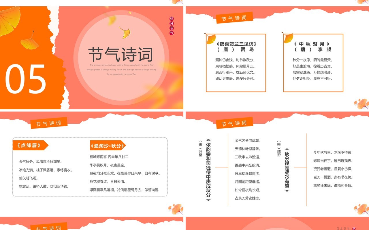 橙色简约风传统二十四节气之秋分PPT模板