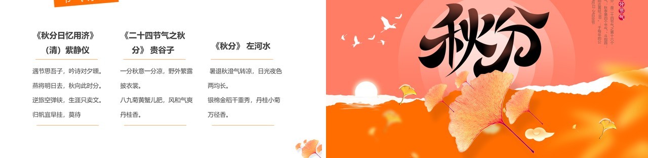 橙色简约风传统二十四节气之秋分PPT模板