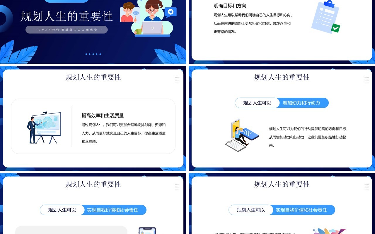 蓝色卡通风规划人生主题班会PPT模板