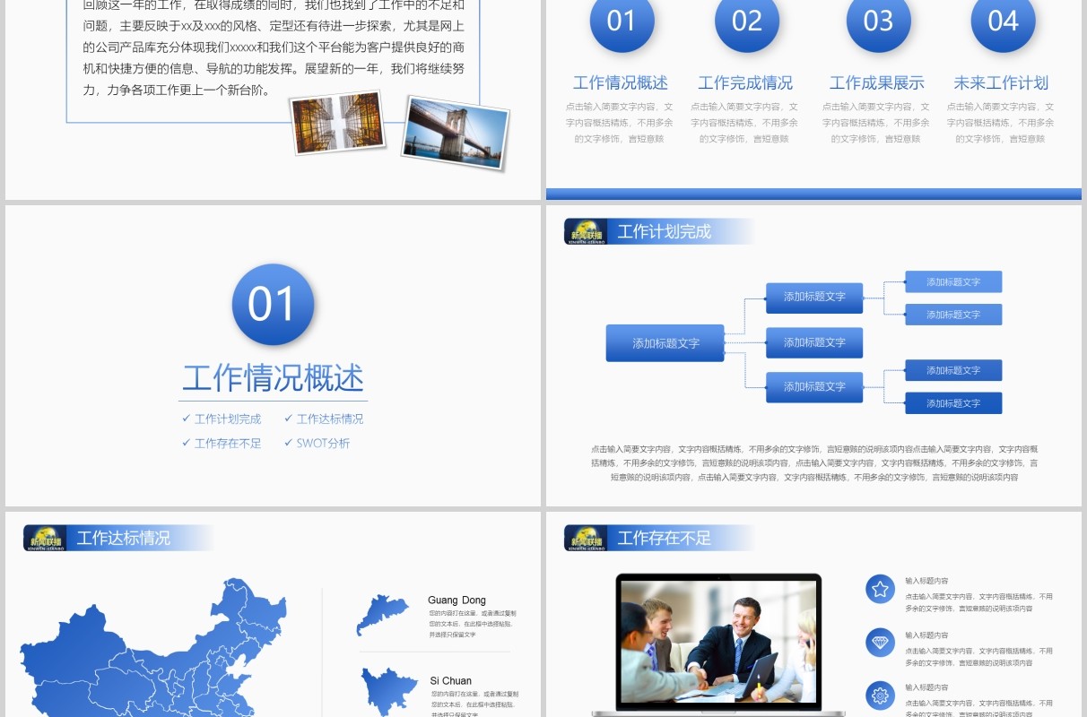 简约新闻联播风格PPT模板