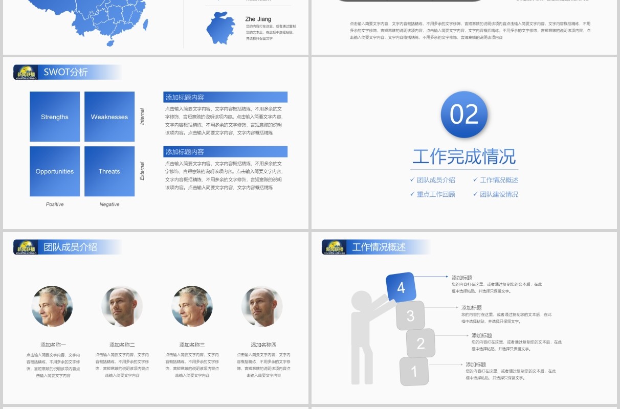 简约新闻联播风格PPT模板